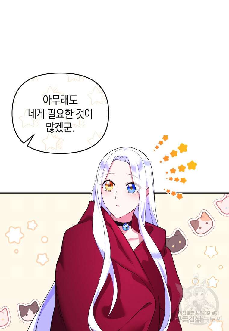 술탄의 귀한 고양이가 되었습니다 16화 7