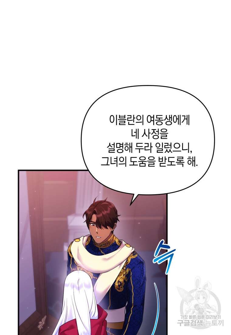 술탄의 귀한 고양이가 되었습니다 16화 9