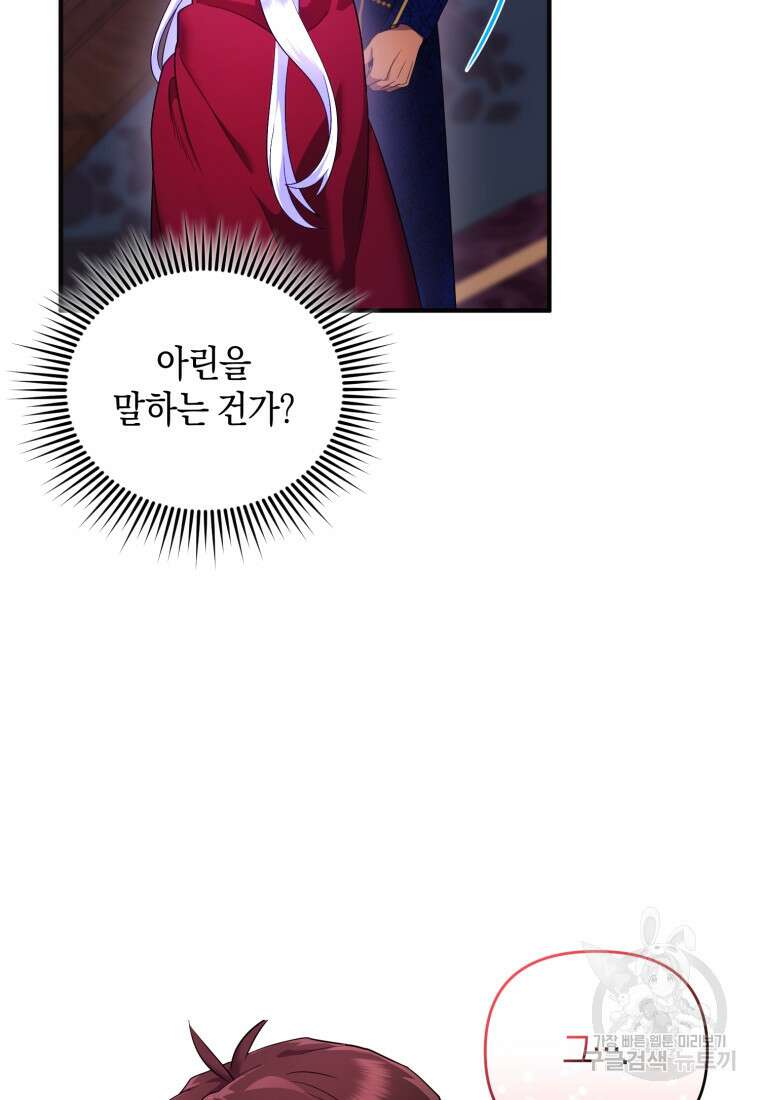 술탄의 귀한 고양이가 되었습니다 16화 10