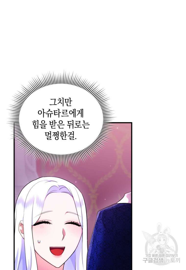 술탄의 귀한 고양이가 되었습니다 16화 16