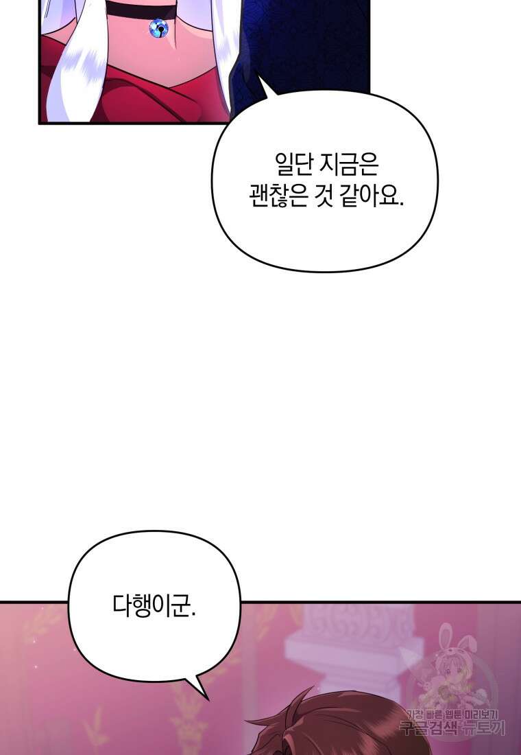 술탄의 귀한 고양이가 되었습니다 16화 17