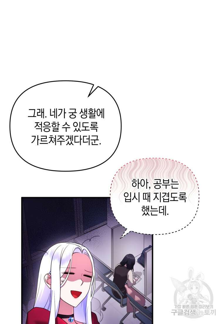 술탄의 귀한 고양이가 되었습니다 16화 20