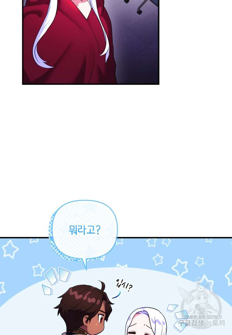 술탄의 귀한 고양이가 되었습니다 16화 21