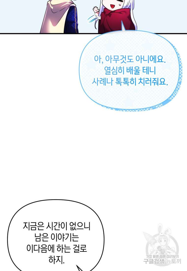 술탄의 귀한 고양이가 되었습니다 16화 22