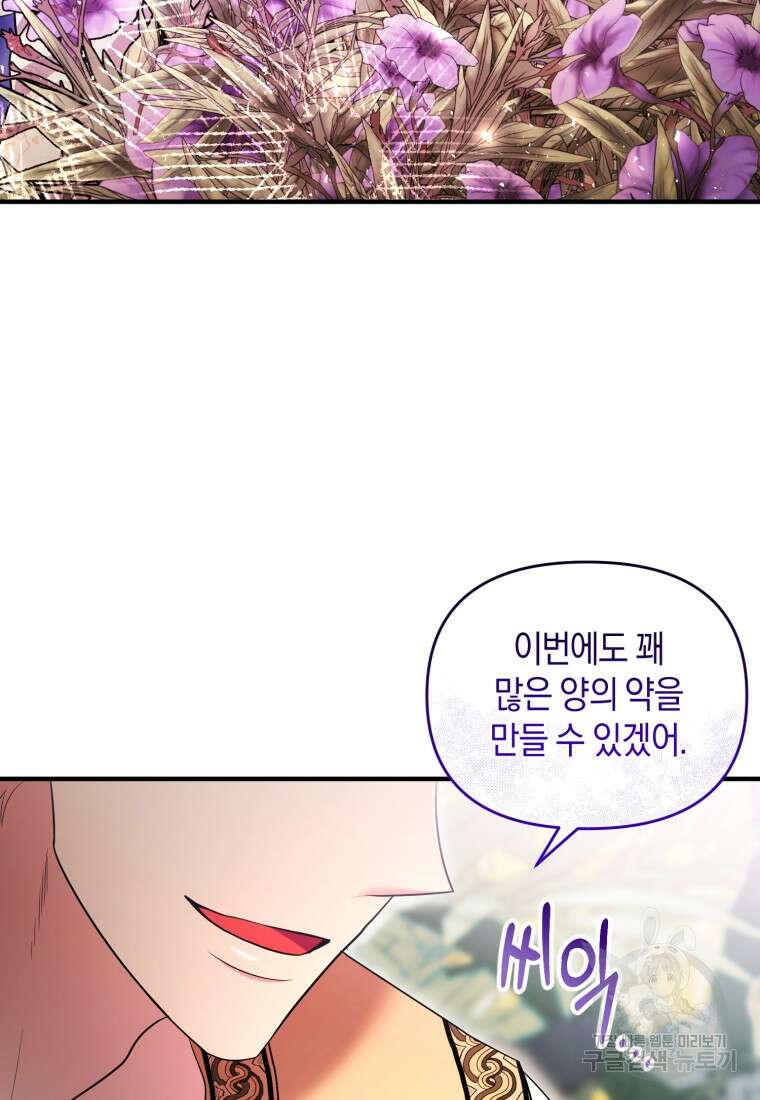 술탄의 귀한 고양이가 되었습니다 23화 3