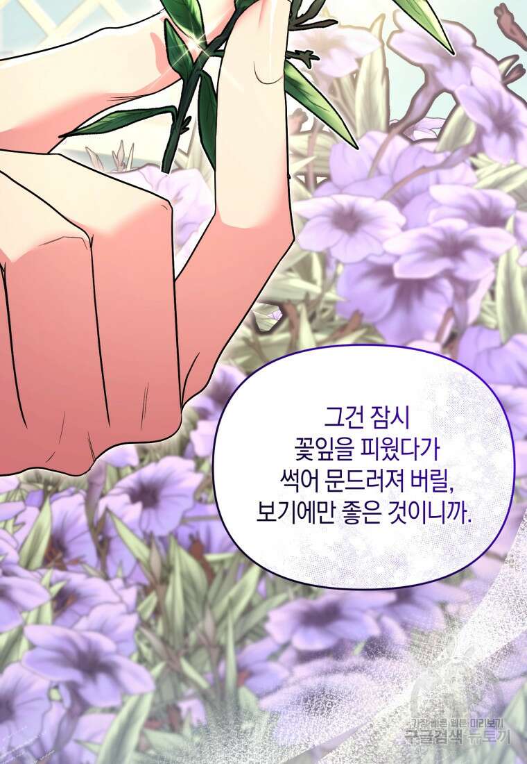 술탄의 귀한 고양이가 되었습니다 23화 5