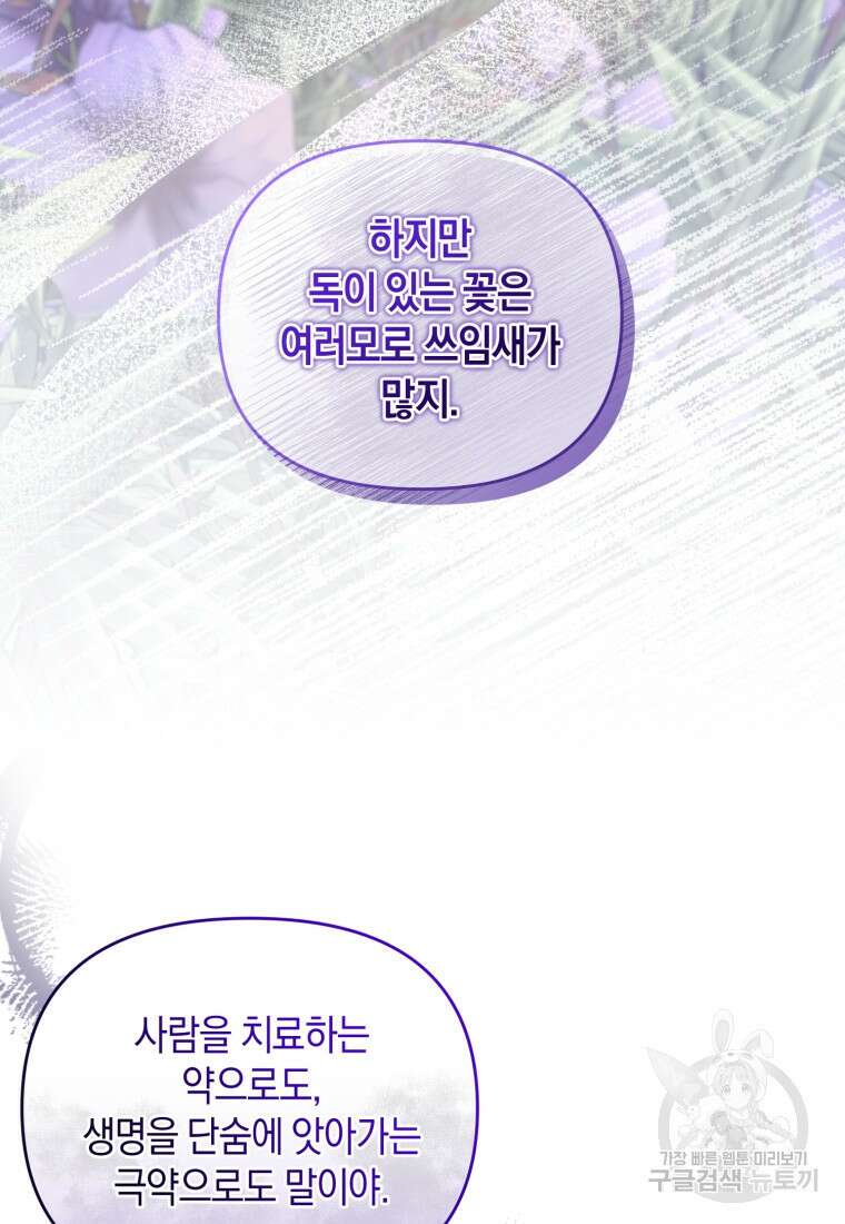 술탄의 귀한 고양이가 되었습니다 23화 6