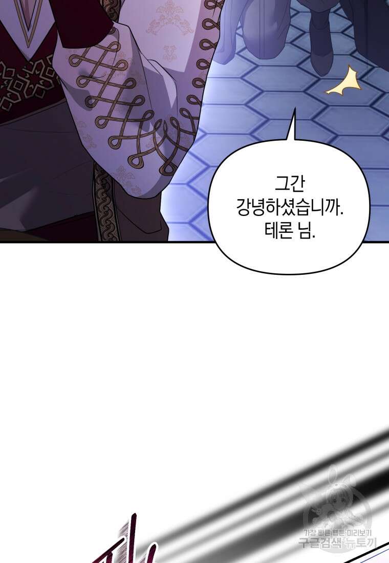 술탄의 귀한 고양이가 되었습니다 23화 9