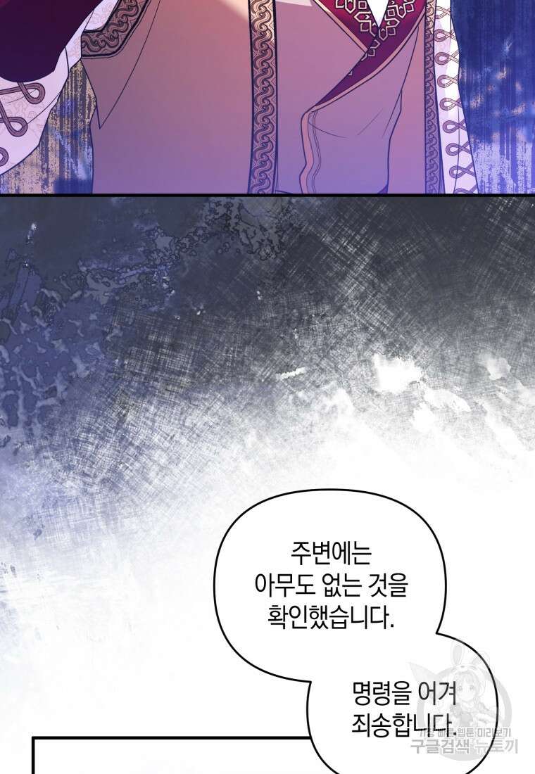 술탄의 귀한 고양이가 되었습니다 23화 12