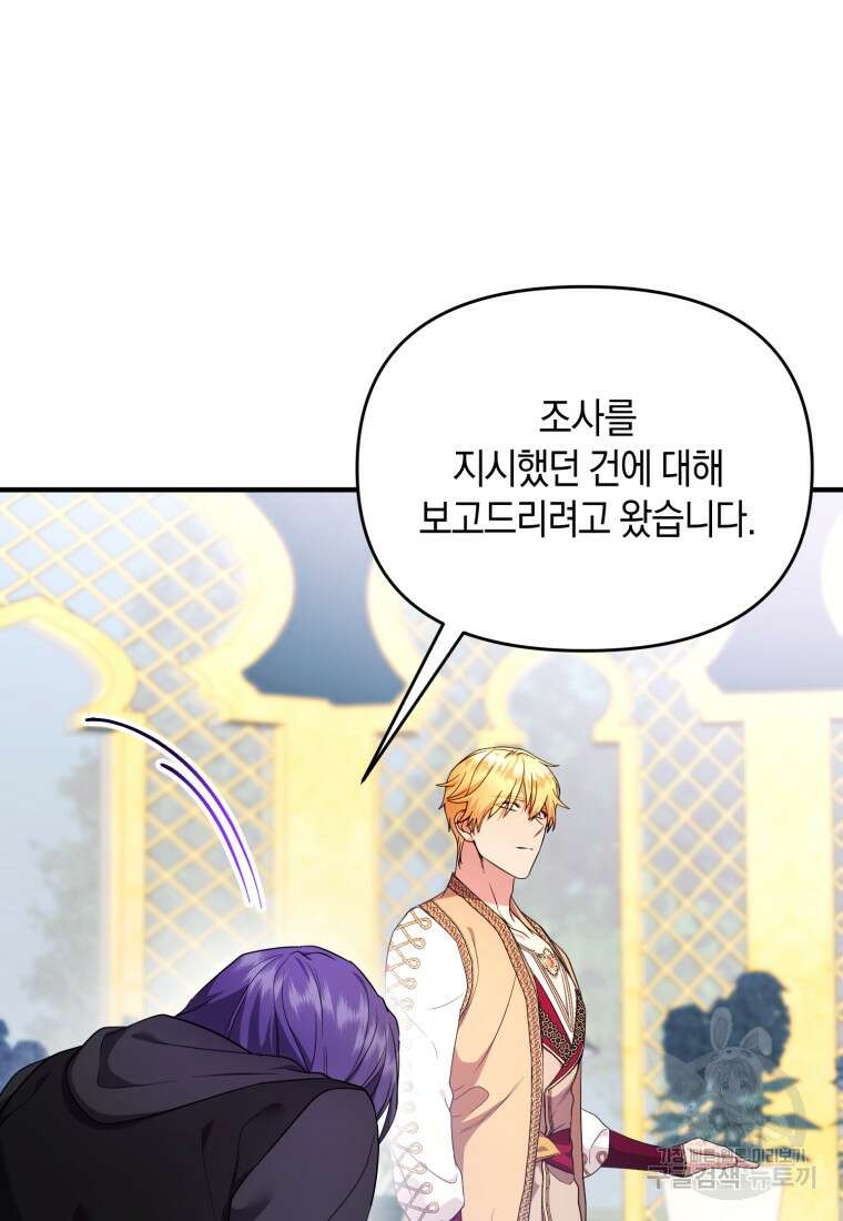 술탄의 귀한 고양이가 되었습니다 23화 14