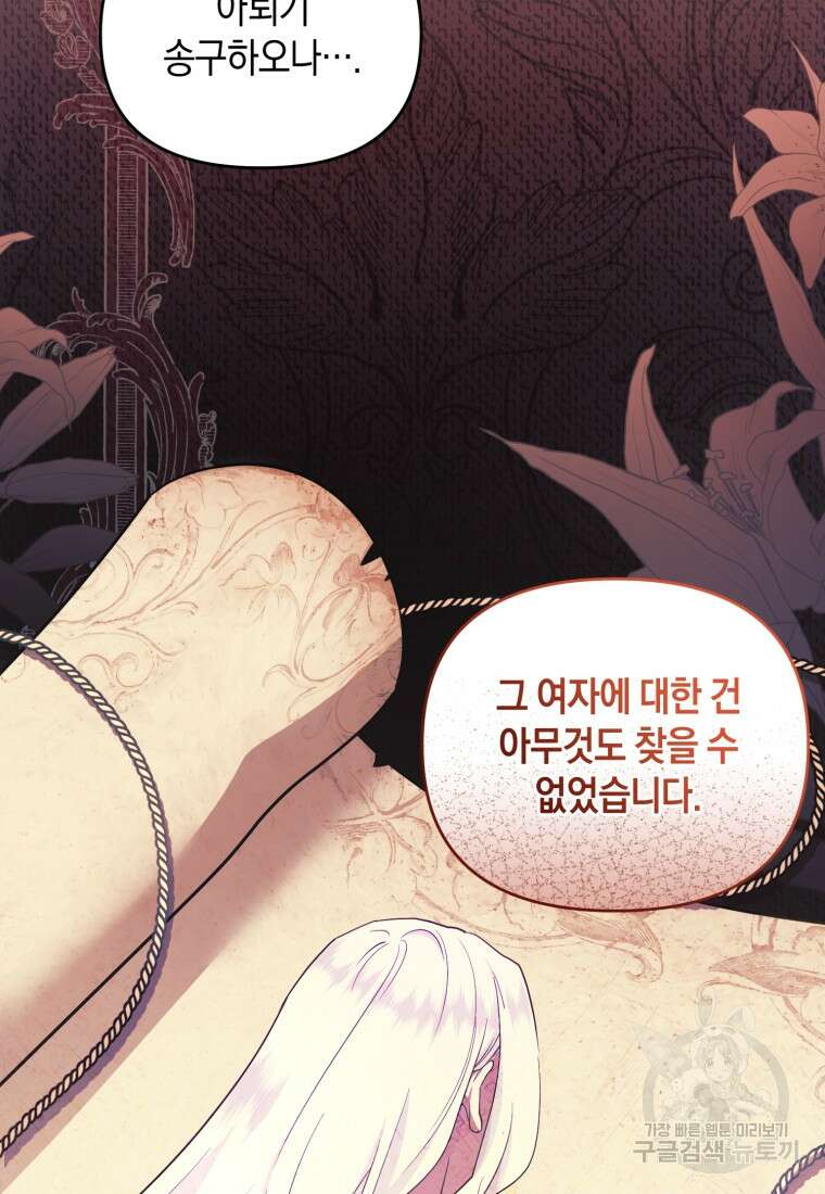 술탄의 귀한 고양이가 되었습니다 23화 16