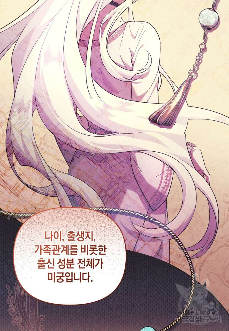 술탄의 귀한 고양이가 되었습니다 23화 17