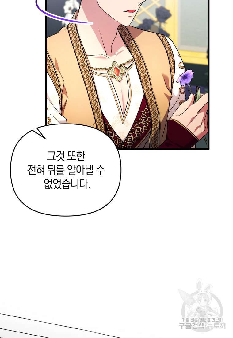술탄의 귀한 고양이가 되었습니다 23화 19