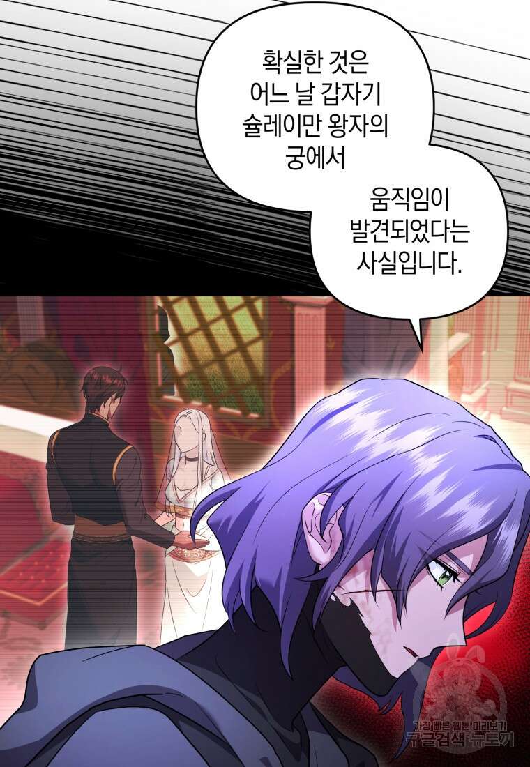 술탄의 귀한 고양이가 되었습니다 23화 20