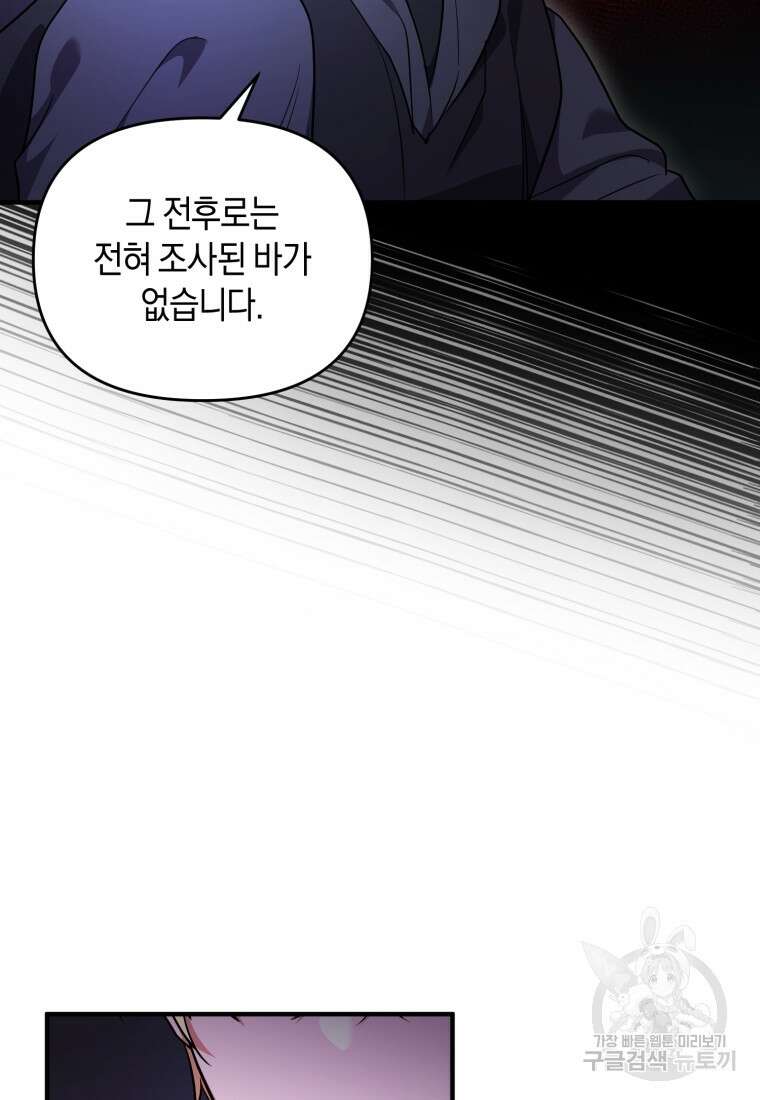 술탄의 귀한 고양이가 되었습니다 23화 21