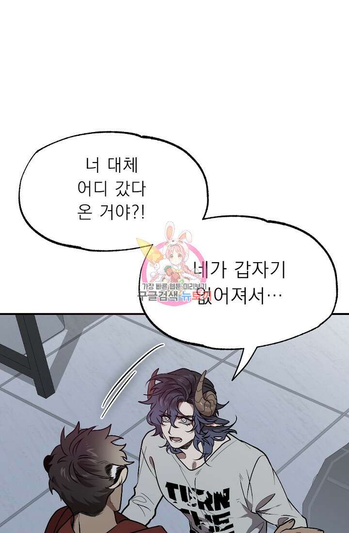 Bad night kiss(배드 나잇 키스) 8화 1