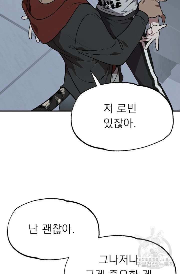 Bad night kiss(배드 나잇 키스) 8화 2