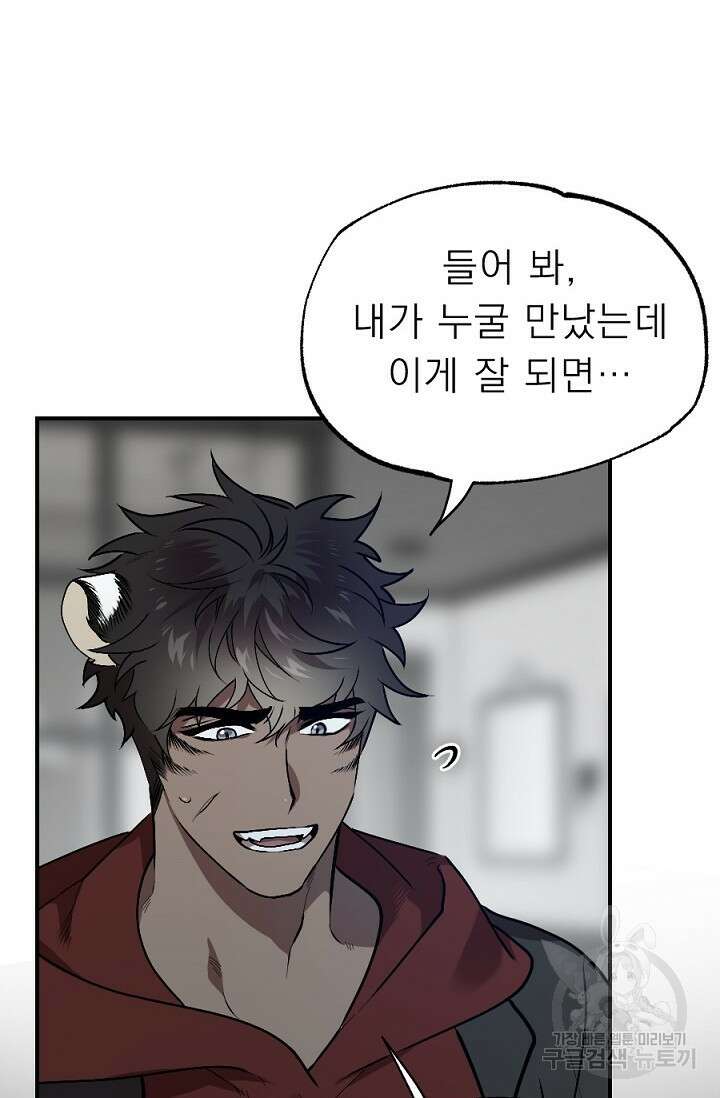 Bad night kiss(배드 나잇 키스) 8화 4