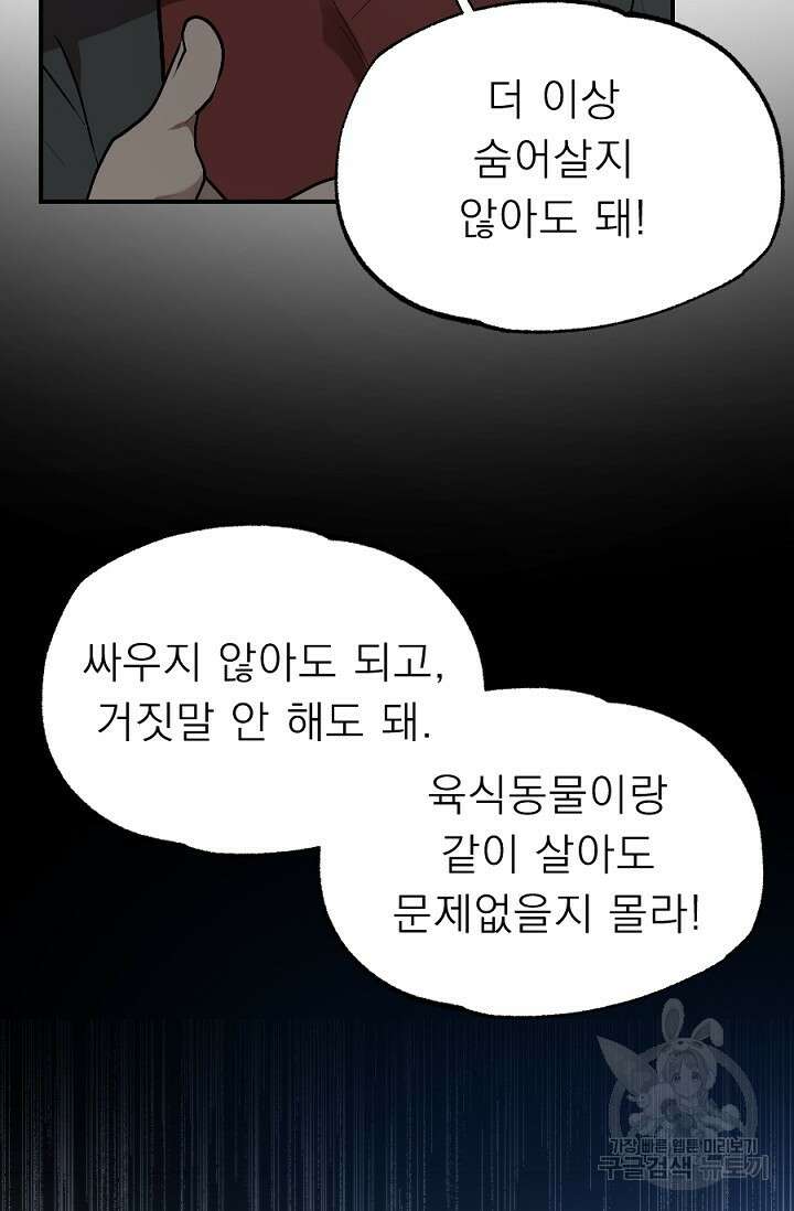 Bad night kiss(배드 나잇 키스) 8화 5
