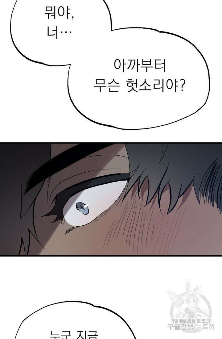 Bad night kiss(배드 나잇 키스) 8화 10