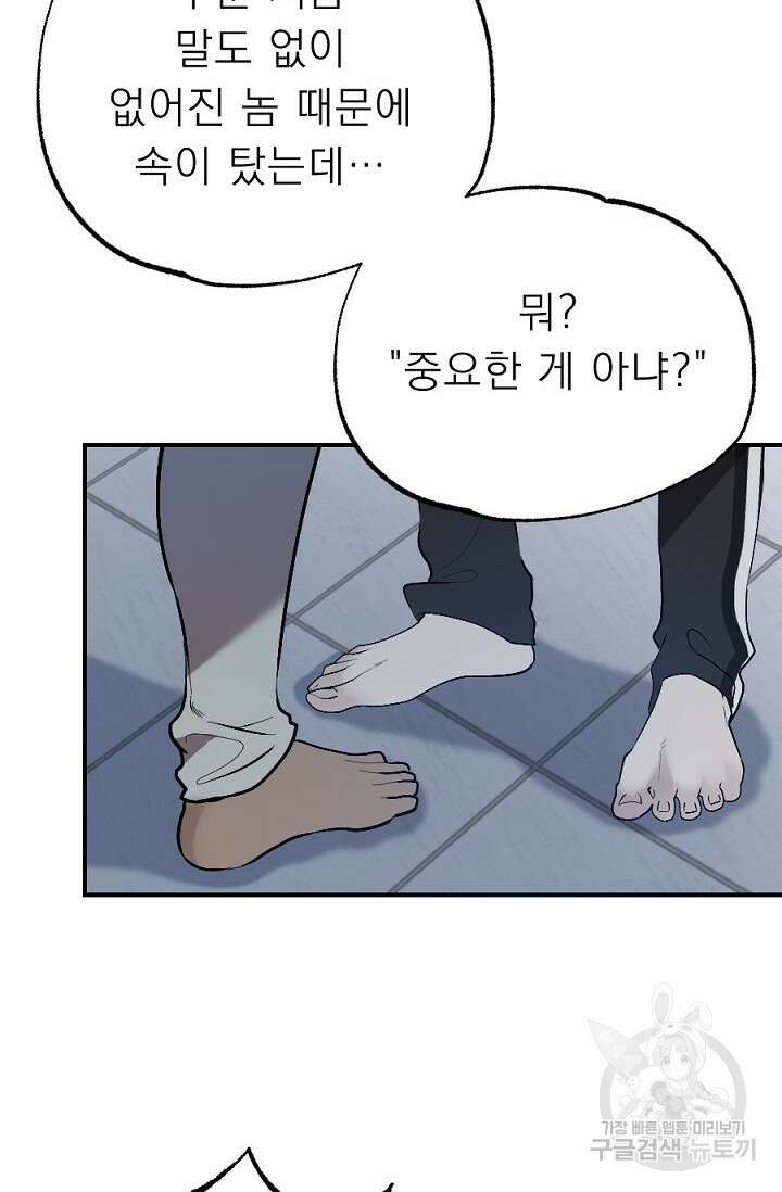 Bad night kiss(배드 나잇 키스) 8화 11