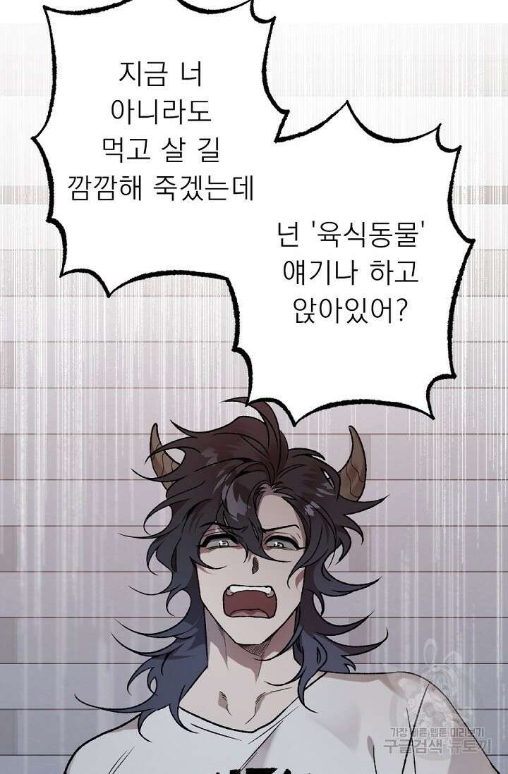 Bad night kiss(배드 나잇 키스) 8화 12