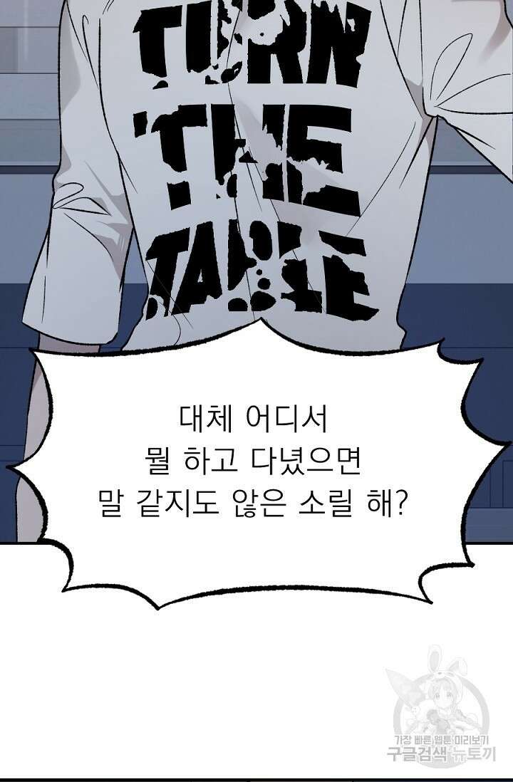 Bad night kiss(배드 나잇 키스) 8화 13