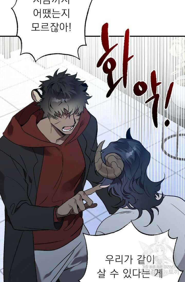 Bad night kiss(배드 나잇 키스) 8화 15