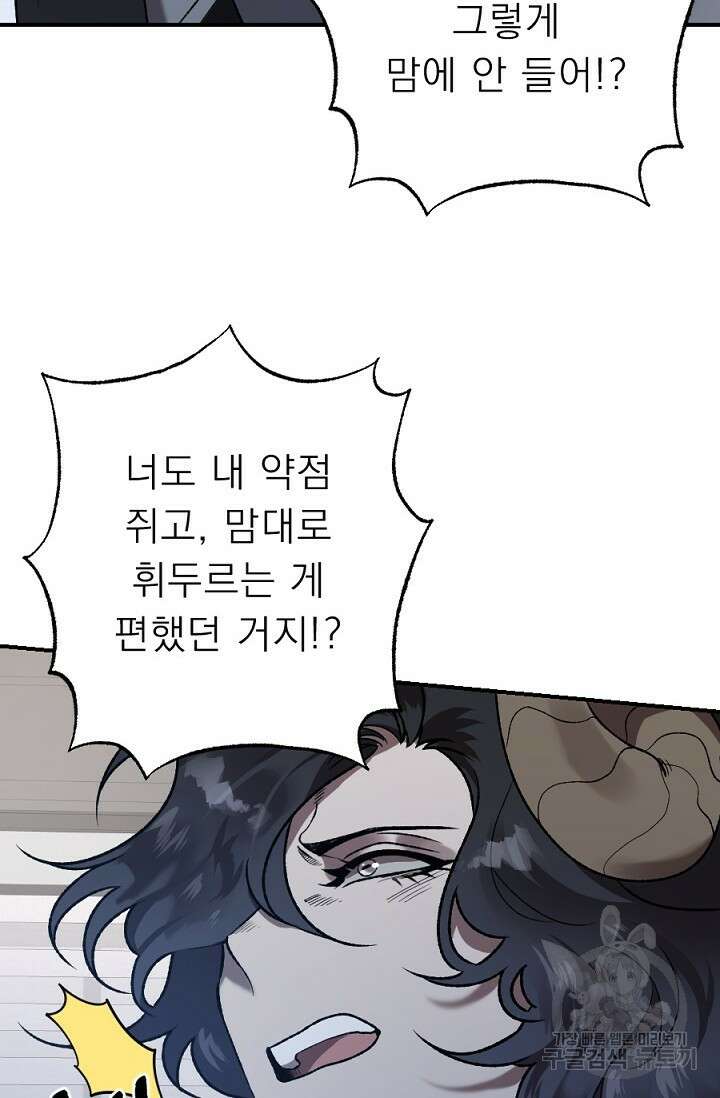 Bad night kiss(배드 나잇 키스) 8화 16