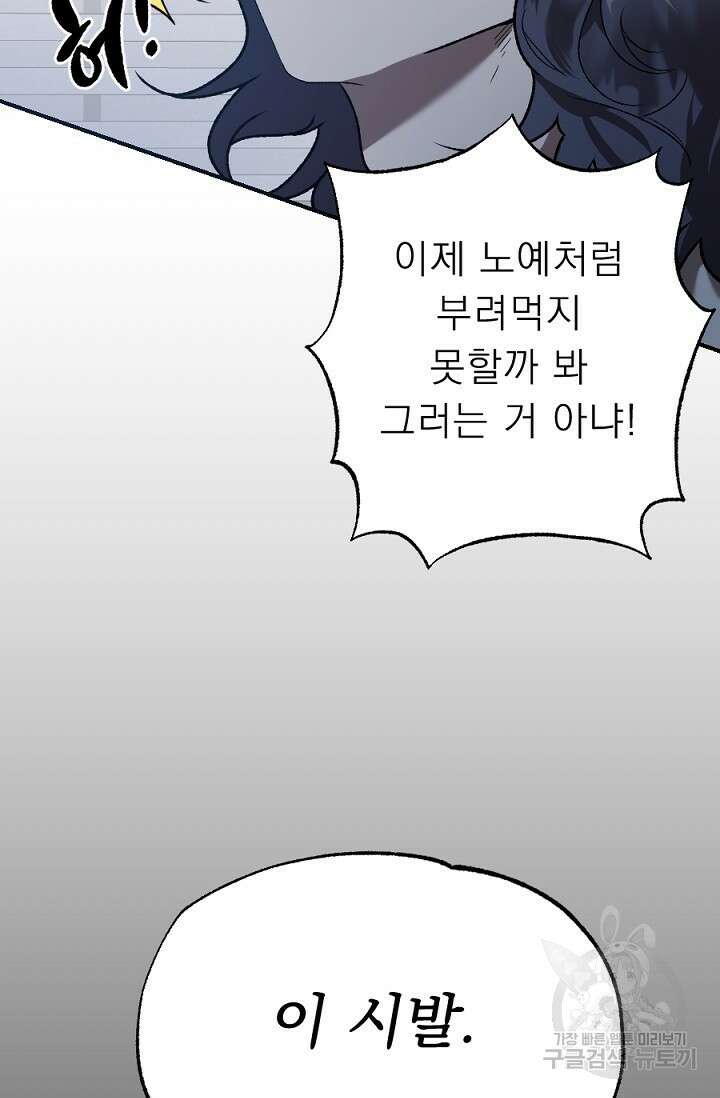 Bad night kiss(배드 나잇 키스) 8화 17