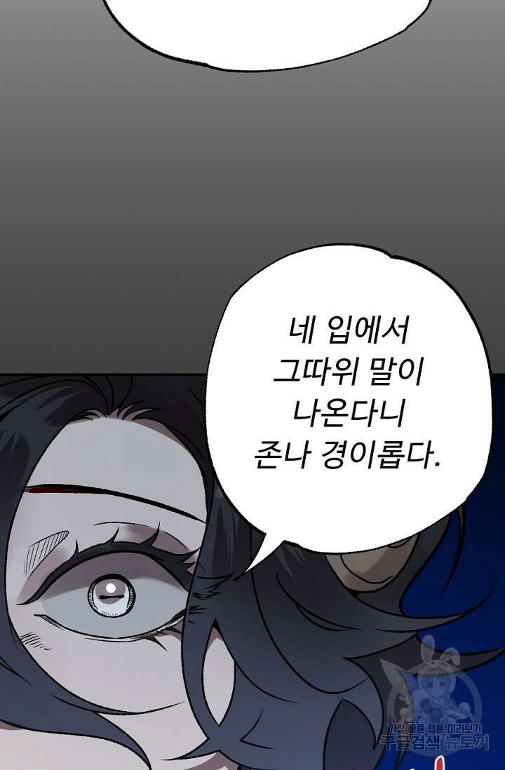 Bad night kiss(배드 나잇 키스) 8화 18