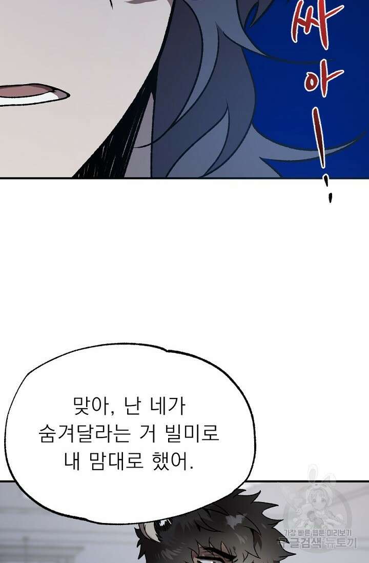 Bad night kiss(배드 나잇 키스) 8화 19