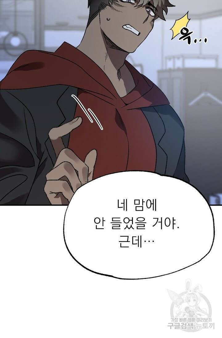 Bad night kiss(배드 나잇 키스) 8화 20