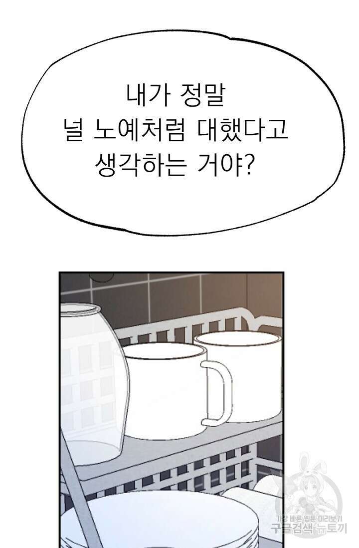 Bad night kiss(배드 나잇 키스) 8화 21