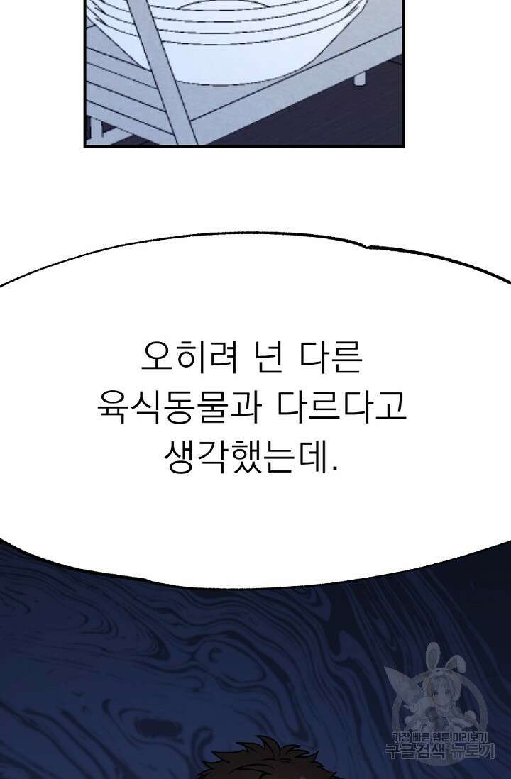 Bad night kiss(배드 나잇 키스) 8화 22