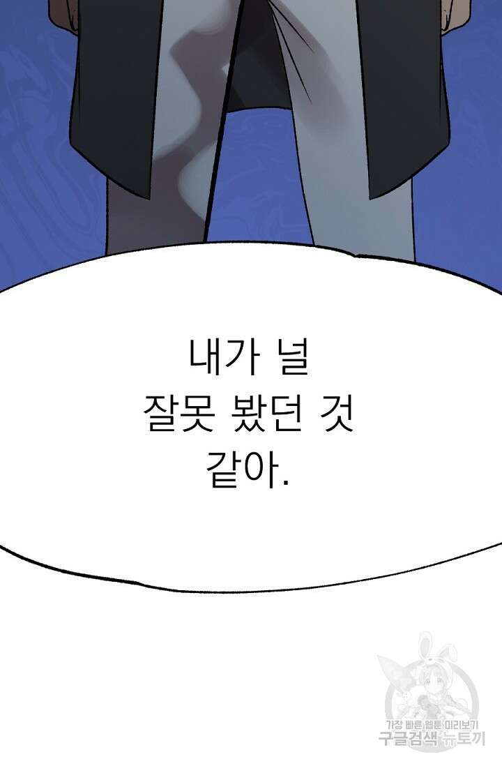 Bad night kiss(배드 나잇 키스) 8화 24