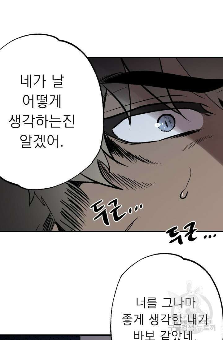 Bad night kiss(배드 나잇 키스) 8화 25