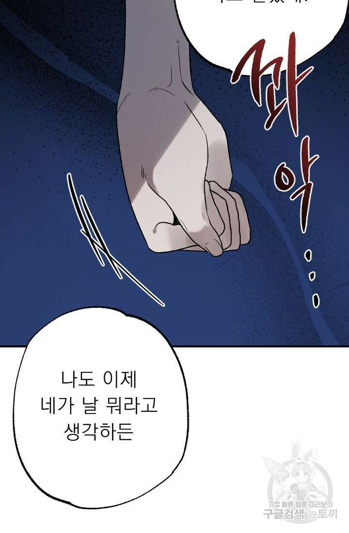 Bad night kiss(배드 나잇 키스) 8화 26