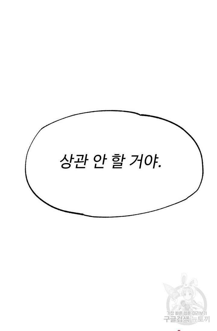 Bad night kiss(배드 나잇 키스) 8화 27