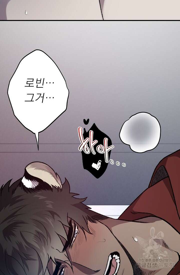 Bad night kiss(배드 나잇 키스) 8화 34