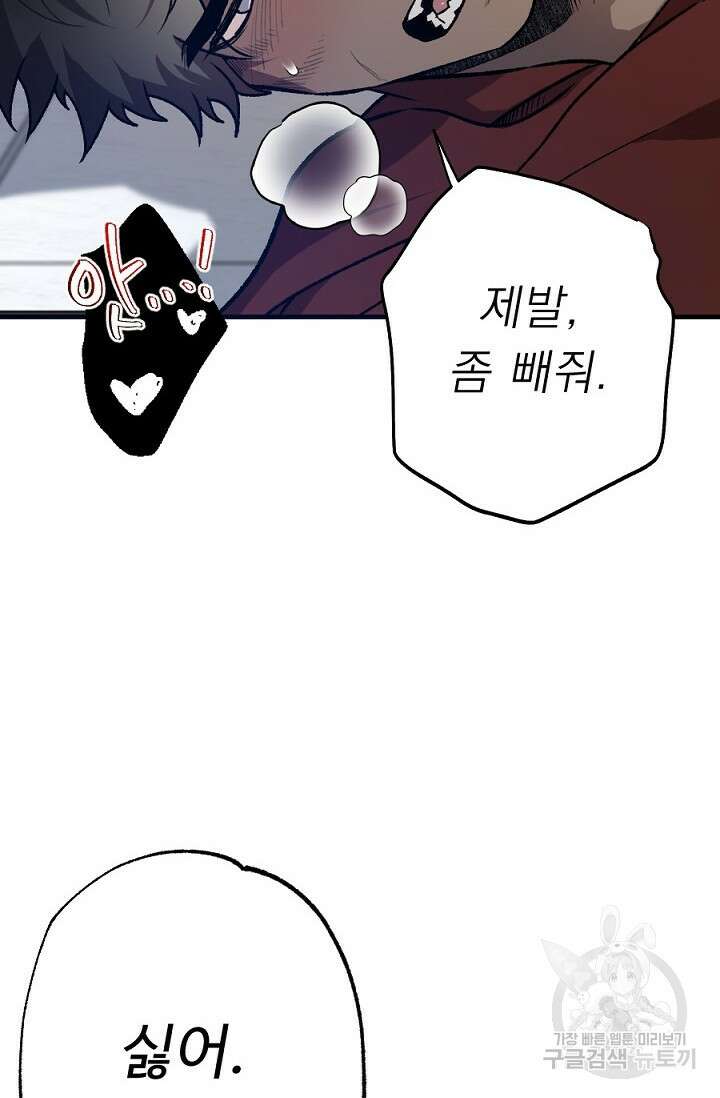 Bad night kiss(배드 나잇 키스) 8화 35