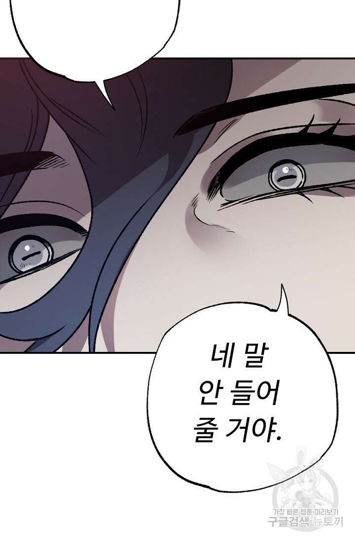 Bad night kiss(배드 나잇 키스) 8화 36