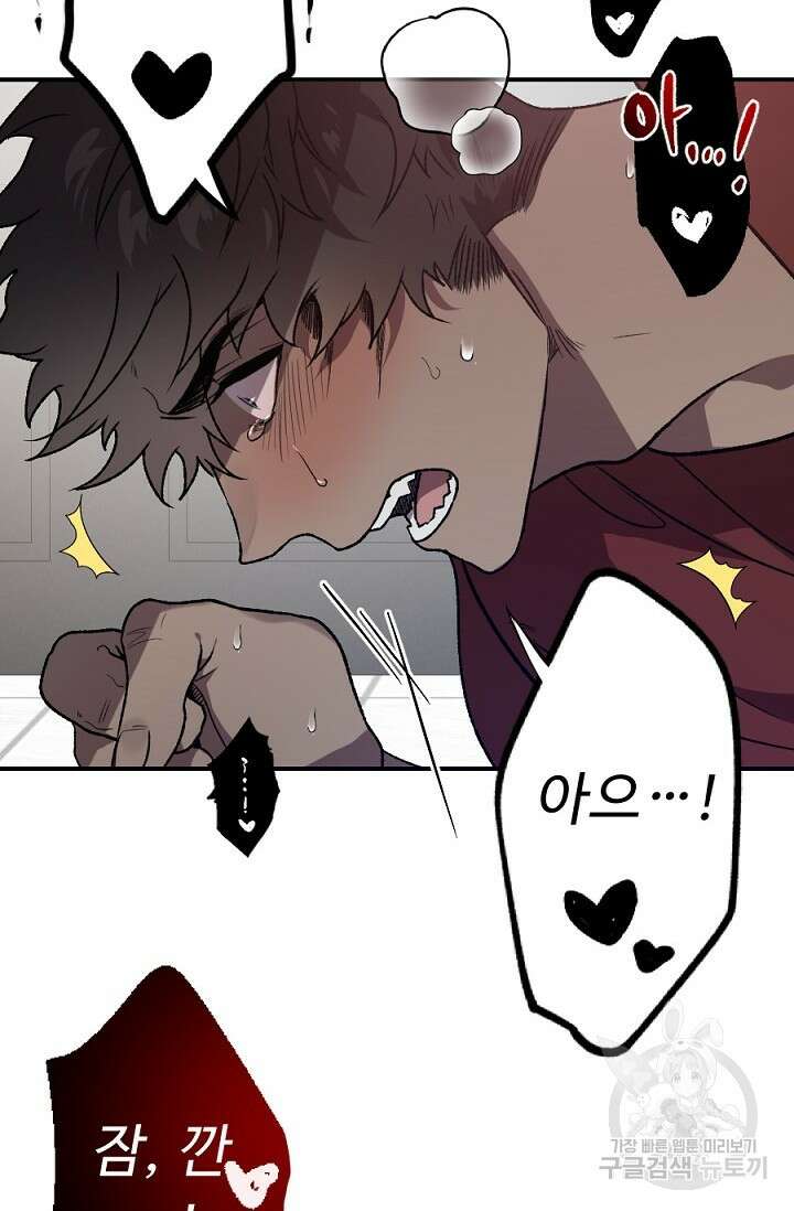 Bad night kiss(배드 나잇 키스) 8화 38