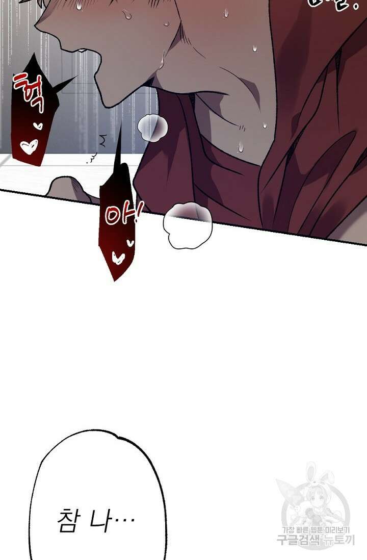 Bad night kiss(배드 나잇 키스) 8화 43