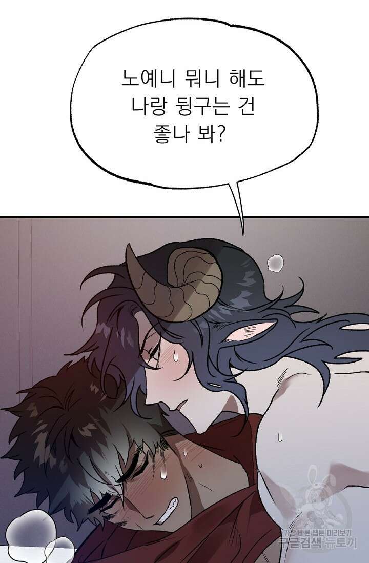 Bad night kiss(배드 나잇 키스) 8화 46