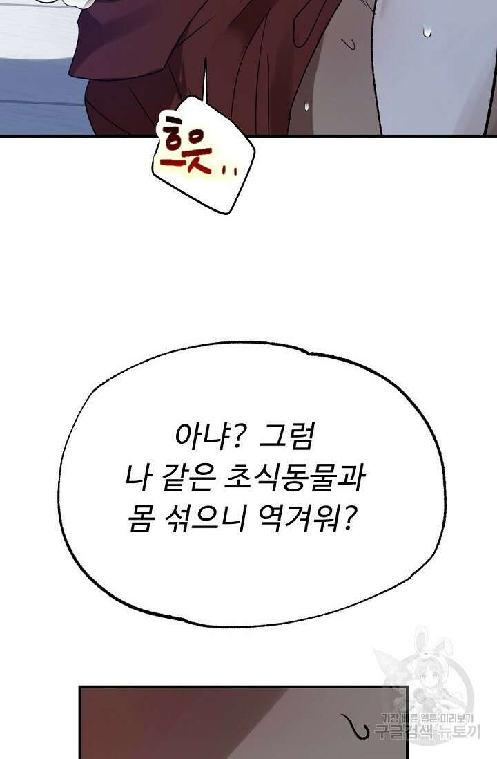 Bad night kiss(배드 나잇 키스) 8화 47