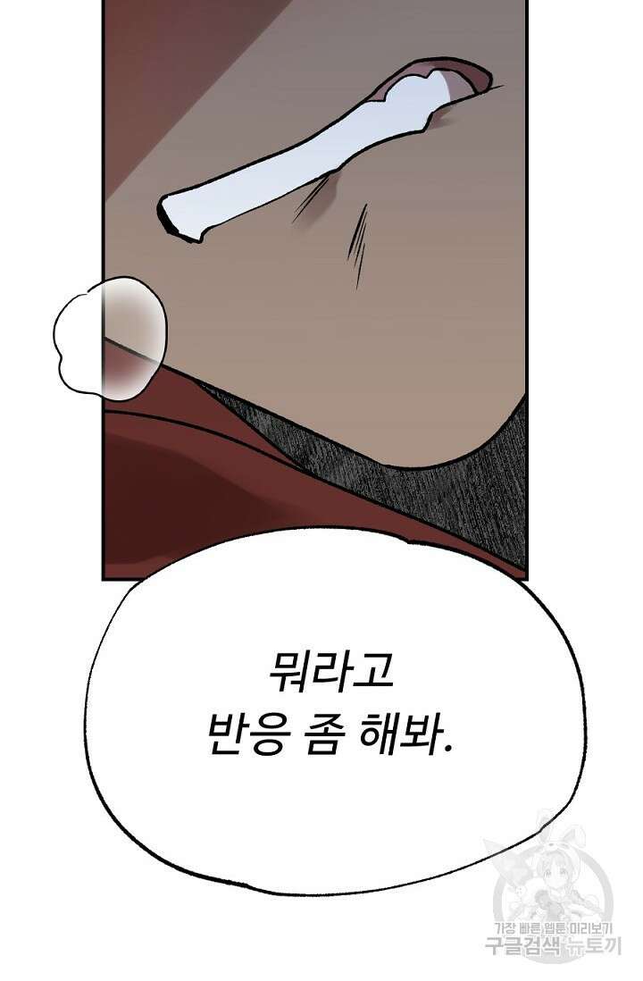 Bad night kiss(배드 나잇 키스) 8화 48