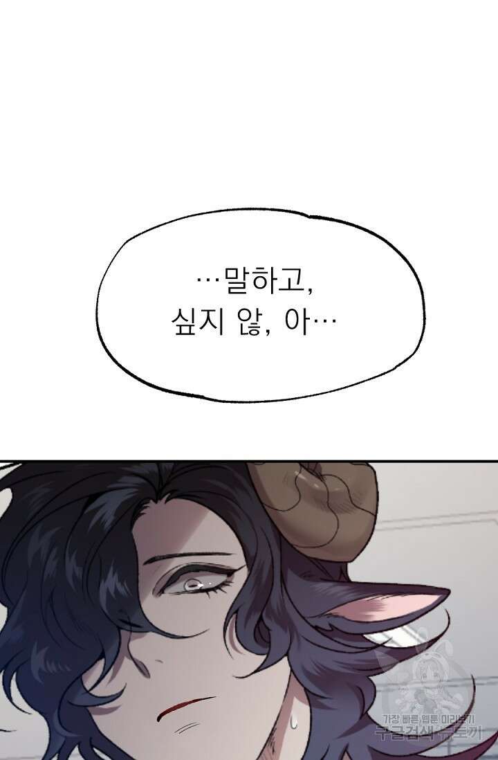 Bad night kiss(배드 나잇 키스) 8화 49
