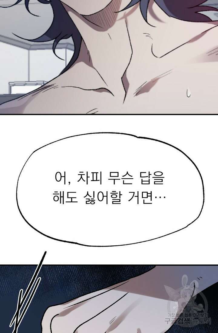 Bad night kiss(배드 나잇 키스) 8화 50