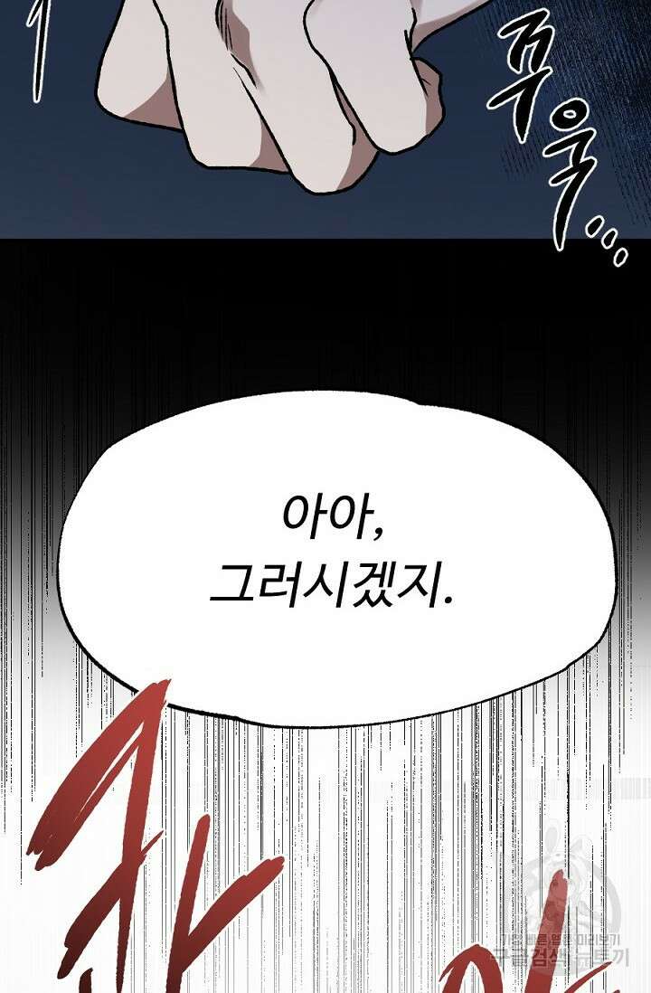 Bad night kiss(배드 나잇 키스) 8화 51